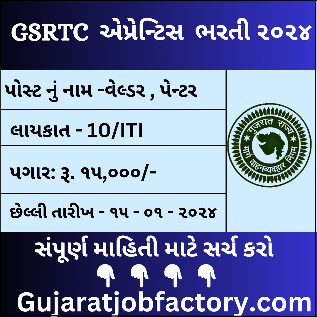 GSRTC Apprentice Recruitment